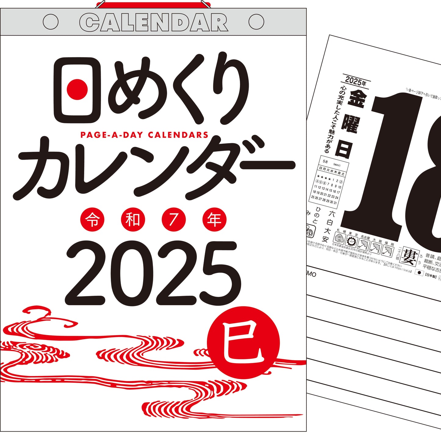 2025 calendar with Japanese text and design elements. Printed on premium washi paper in Japan.