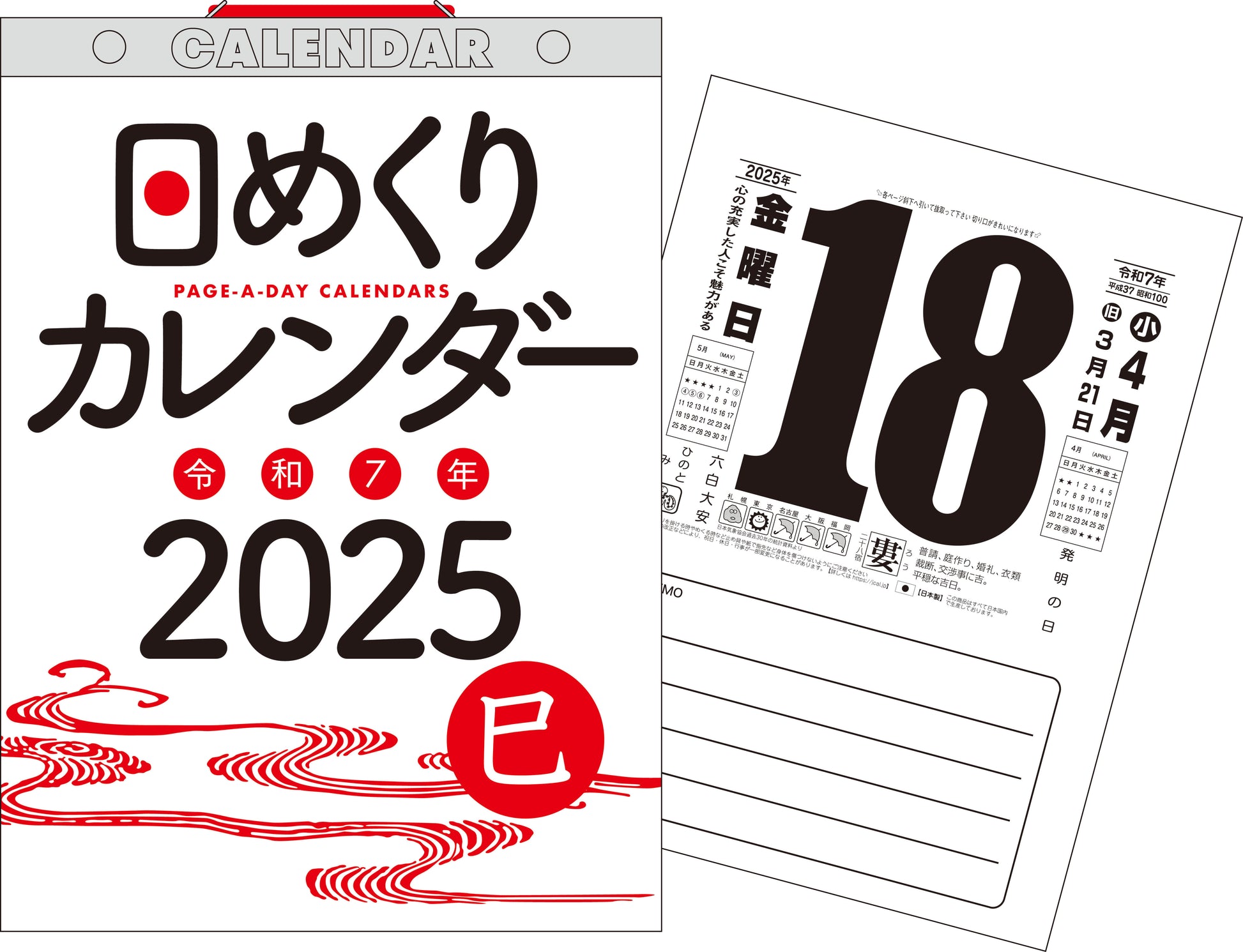 2025 calendar with Japanese text and design elements